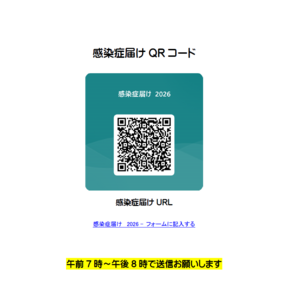 感染症届QRコード.png